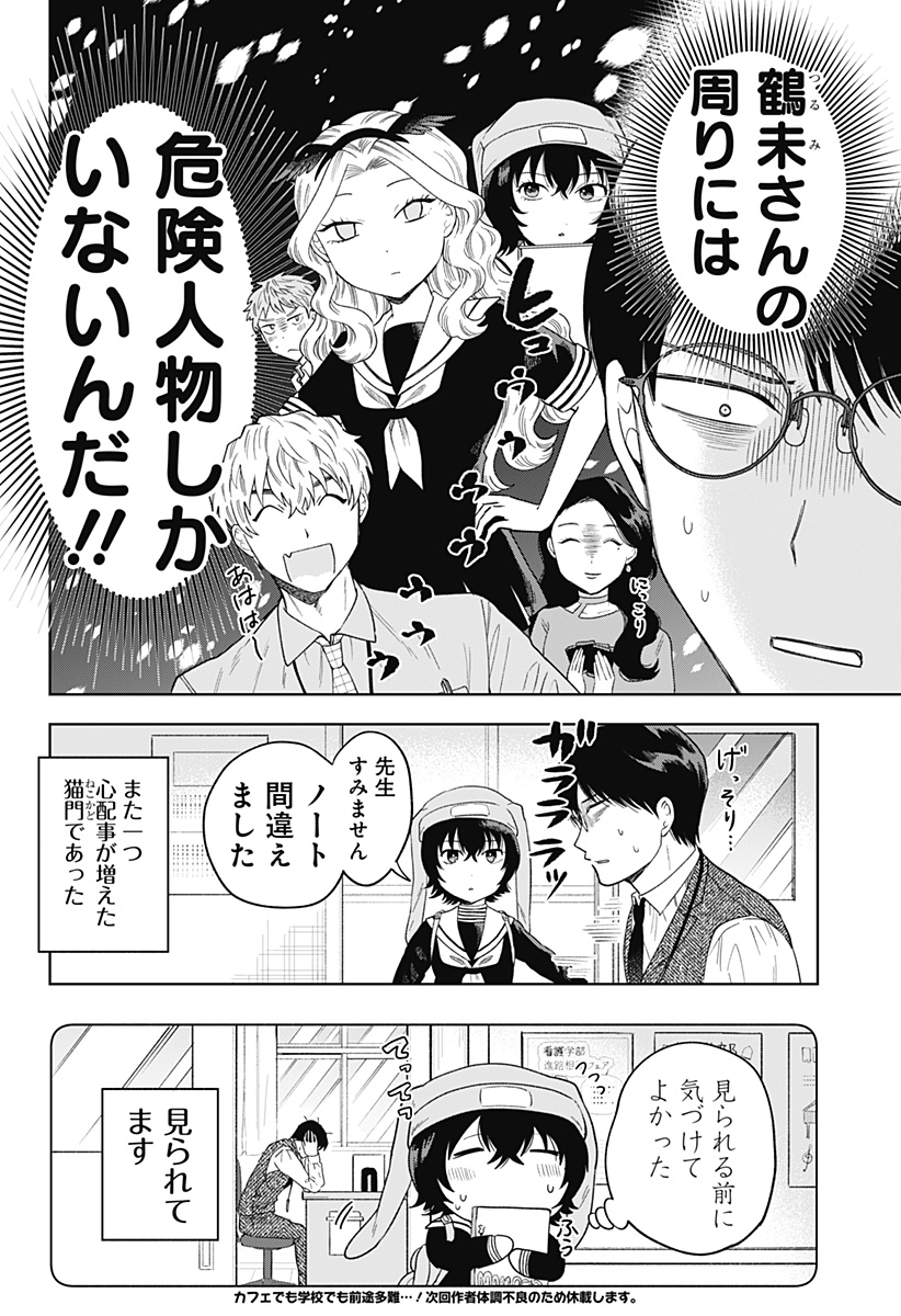 Tsuruko no Ongaeshi - Chapter 15 - Page 20